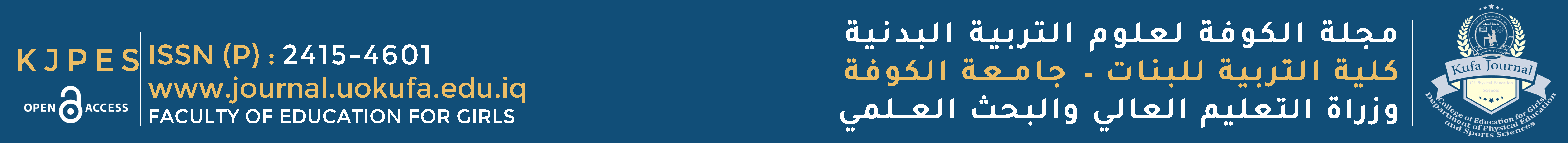 مجلة الكوفة لعلوم التربية البدنية