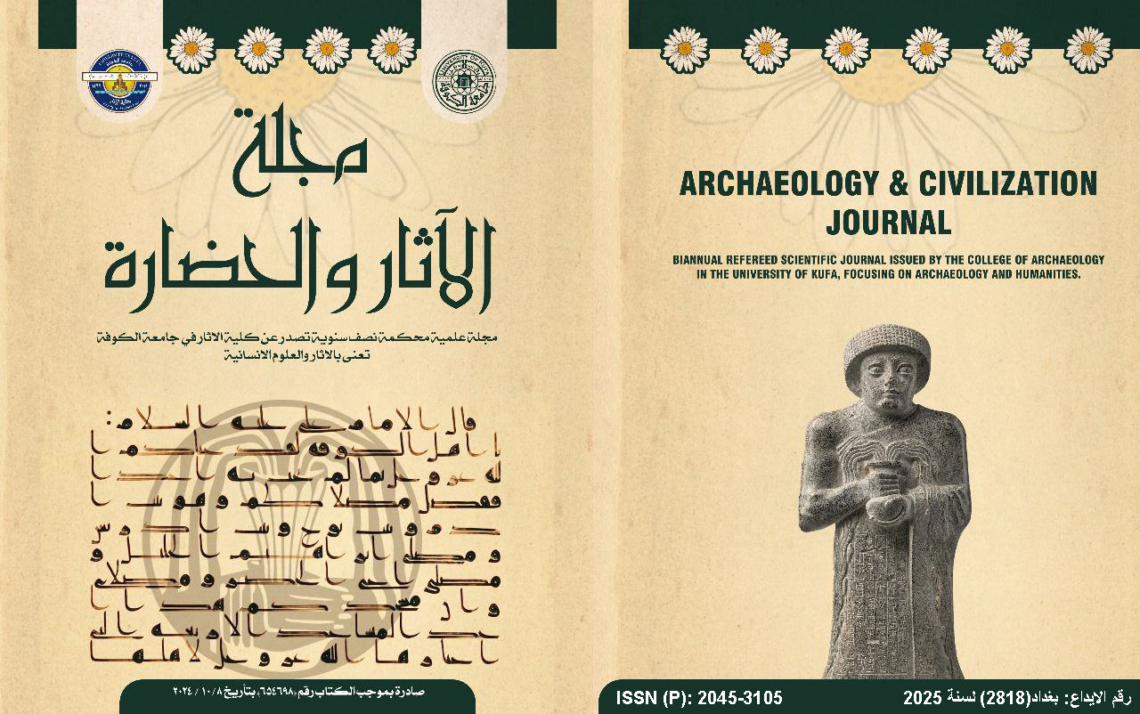 مجلة الآثار والحضارة