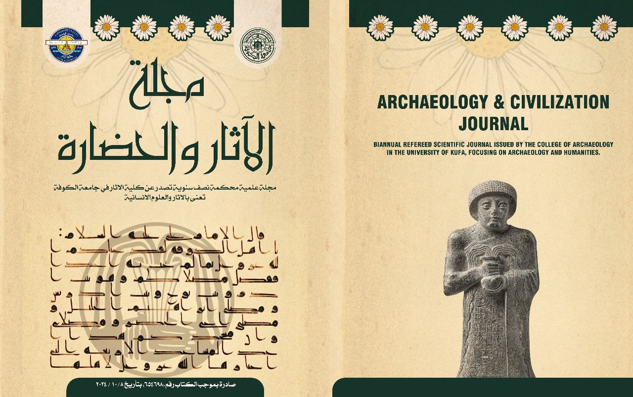 مجلة الآثار والحضارة