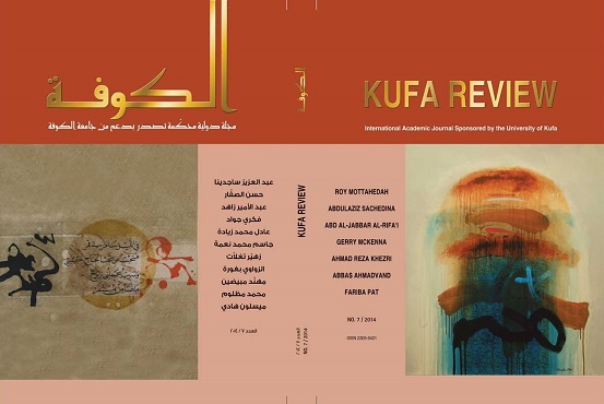 					View Vol. 7 No. 1 (2015): مجلة الكوفة Kufa review
				