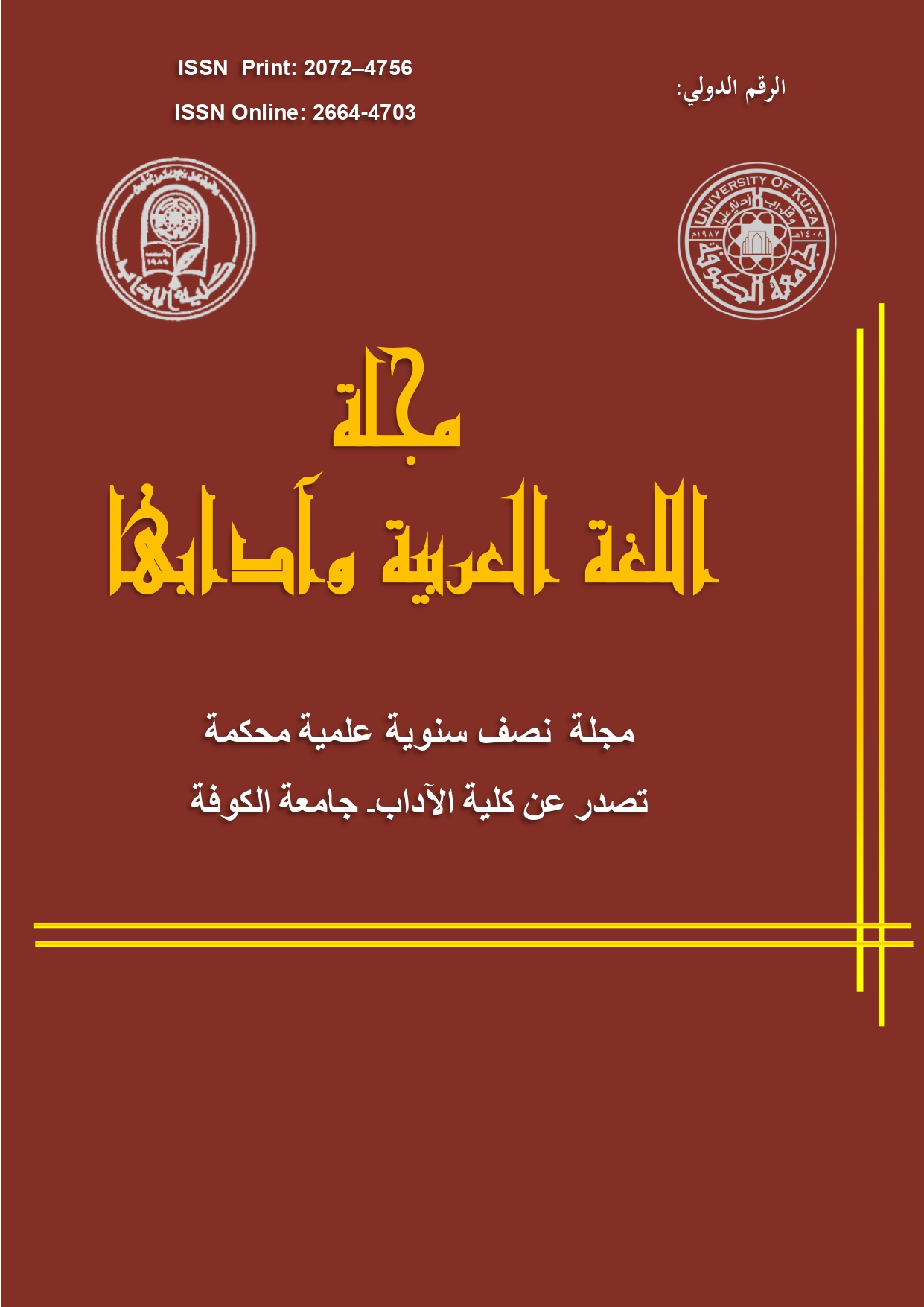 					معاينة مجلد 1 عدد 38: مجلة اللغة العربية وآدابها، ايلول 2023م
				